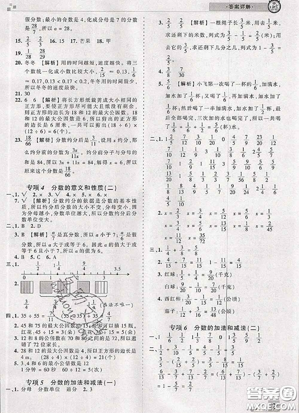 2020年王朝霞各地期末試卷精選五年級數(shù)學(xué)下冊人教版河南專版答案