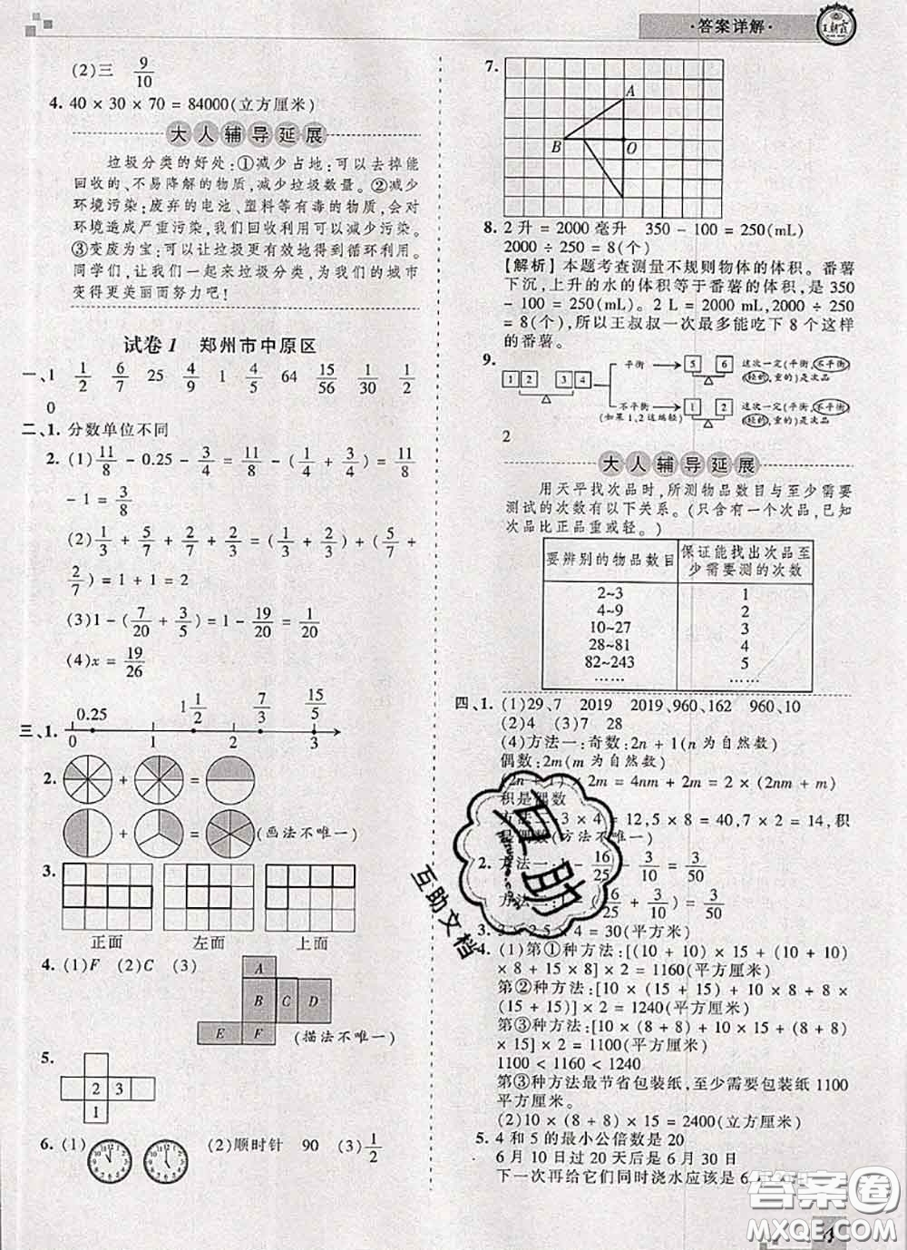 2020年王朝霞各地期末試卷精選五年級數(shù)學(xué)下冊人教版河南專版答案