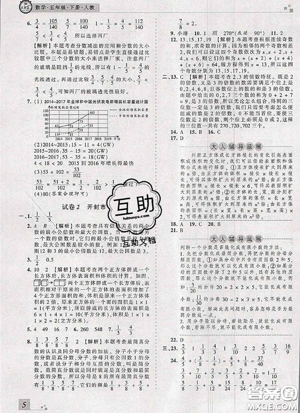 2020年王朝霞各地期末試卷精選五年級數(shù)學(xué)下冊人教版河南專版答案