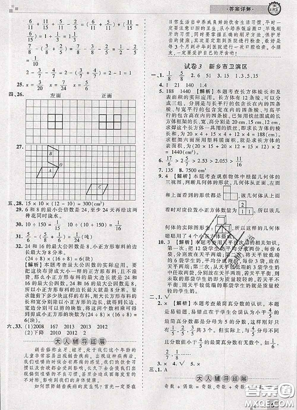 2020年王朝霞各地期末試卷精選五年級數(shù)學(xué)下冊人教版河南專版答案