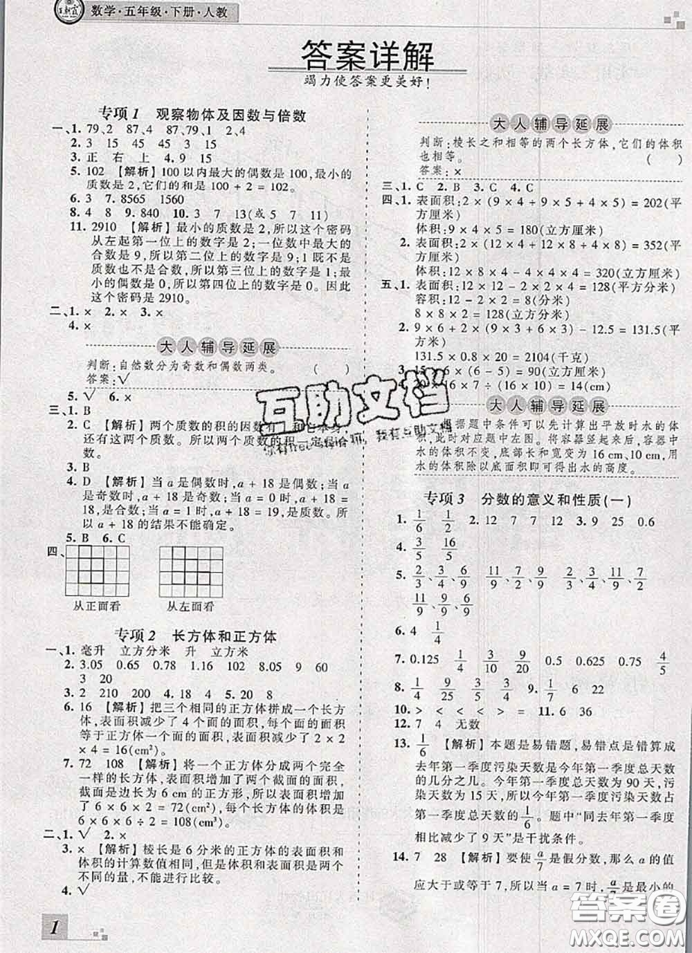 2020年王朝霞各地期末試卷精選五年級數(shù)學(xué)下冊人教版河南專版答案