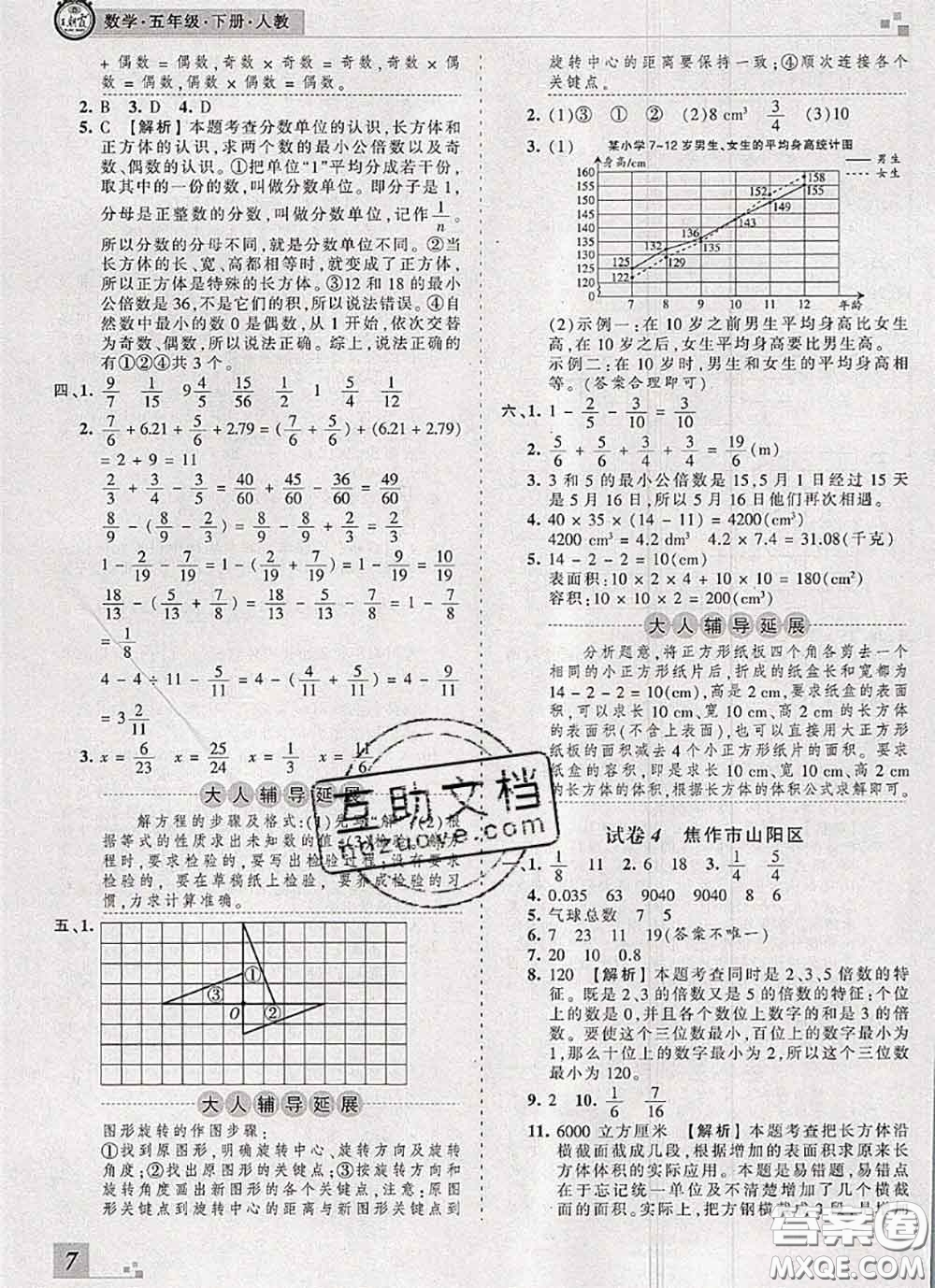 2020年王朝霞各地期末試卷精選五年級數(shù)學(xué)下冊人教版河南專版答案