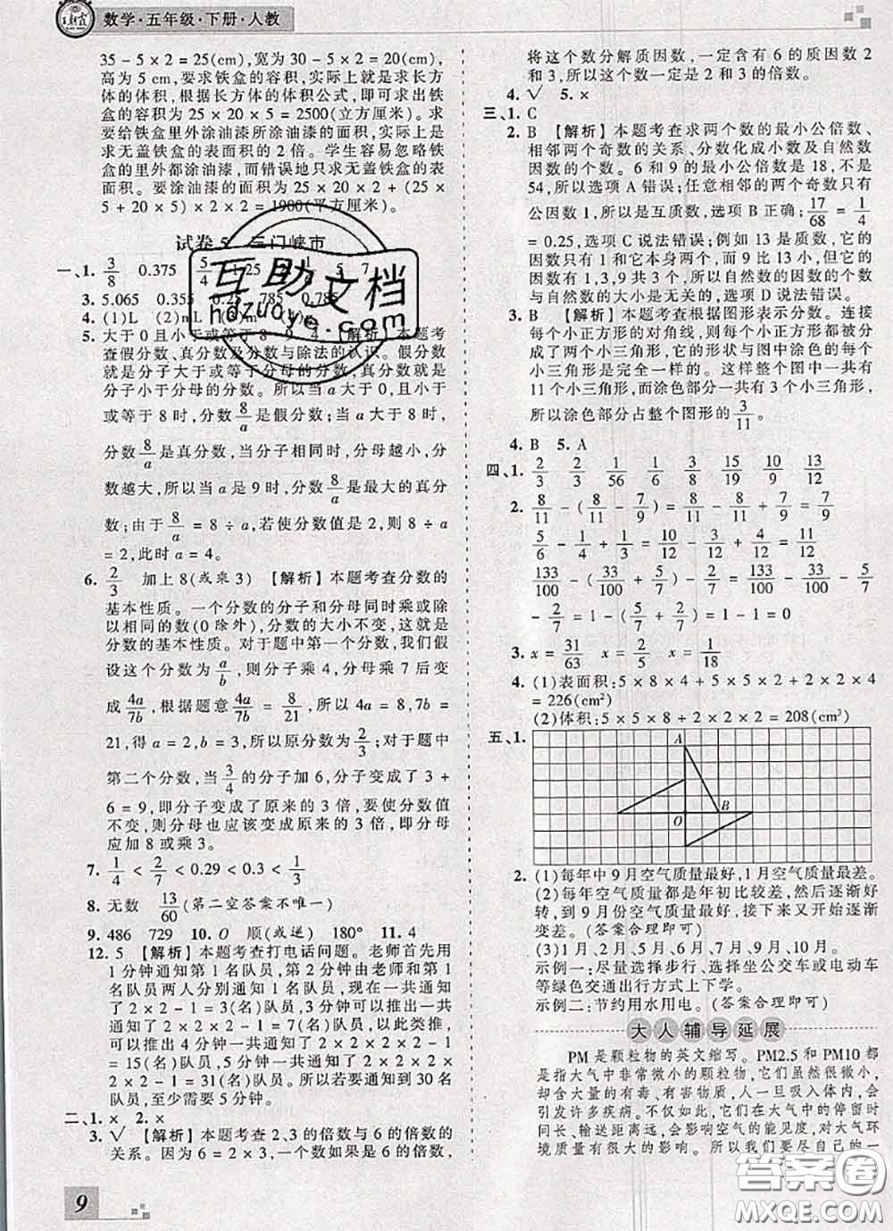 2020年王朝霞各地期末試卷精選五年級數(shù)學(xué)下冊人教版河南專版答案