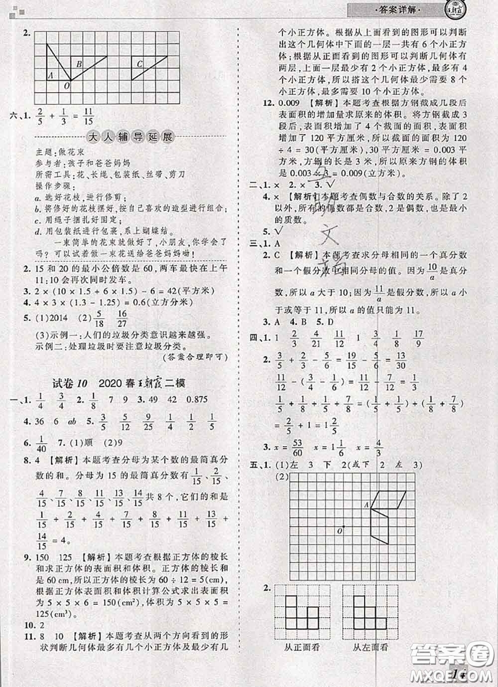 2020年王朝霞各地期末試卷精選五年級數(shù)學(xué)下冊人教版河南專版答案