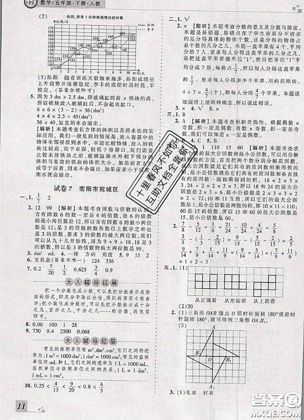 2020年王朝霞各地期末試卷精選五年級數(shù)學(xué)下冊人教版河南專版答案