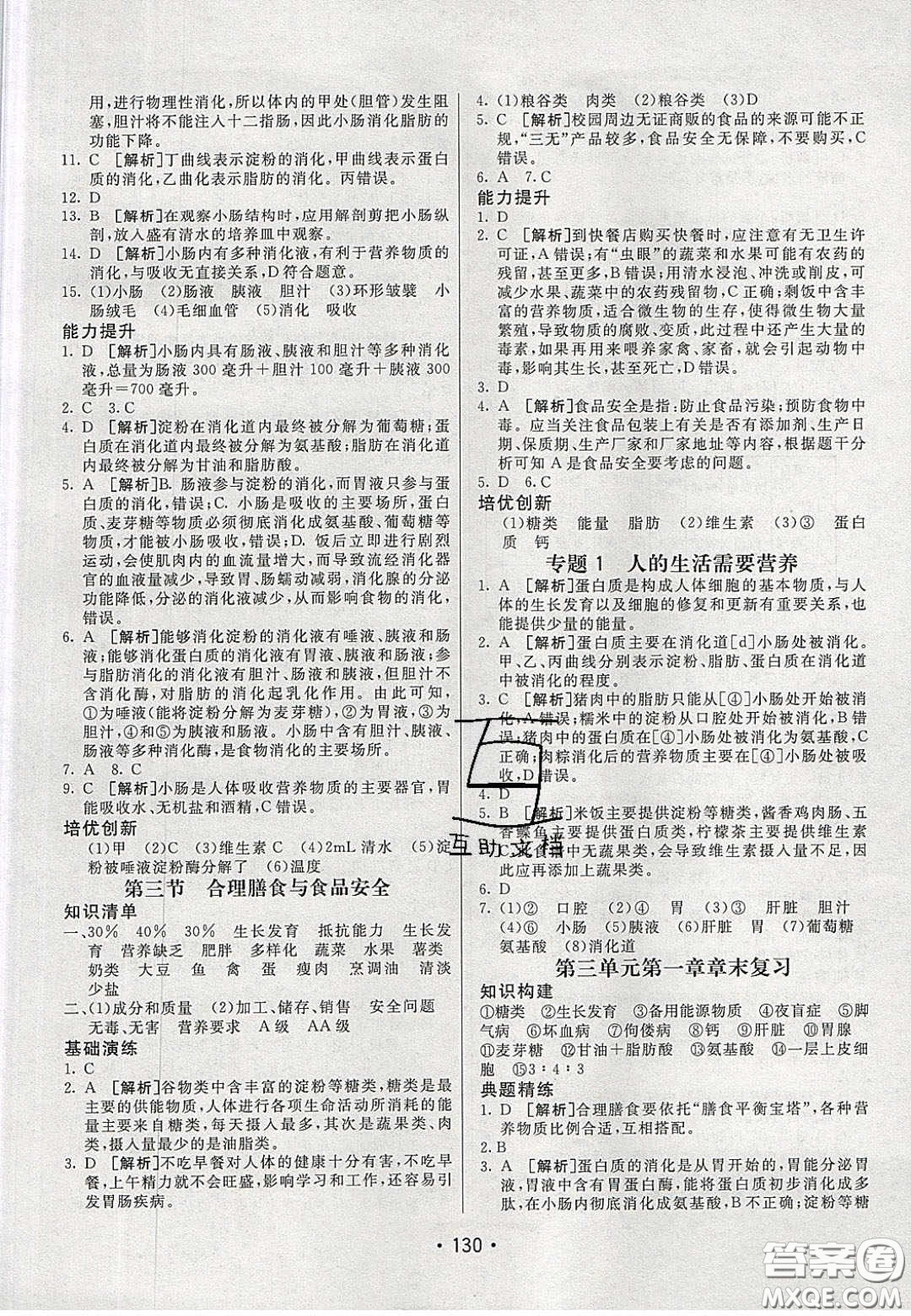 2020年同行學(xué)案學(xué)練測七年級生物下冊濟(jì)南版答案