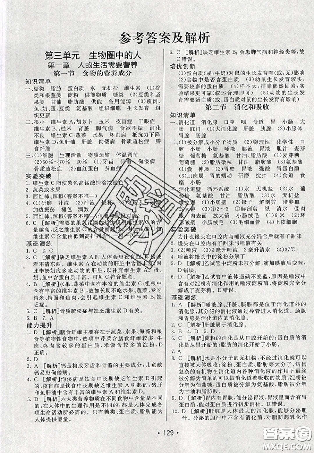 2020年同行學(xué)案學(xué)練測七年級生物下冊濟(jì)南版答案