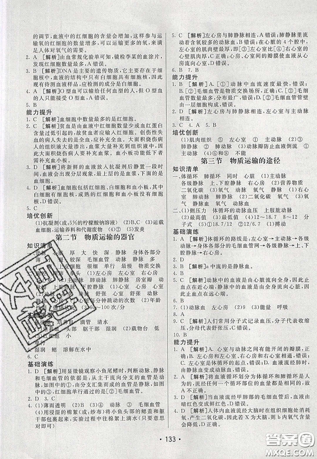 2020年同行學(xué)案學(xué)練測七年級生物下冊濟(jì)南版答案