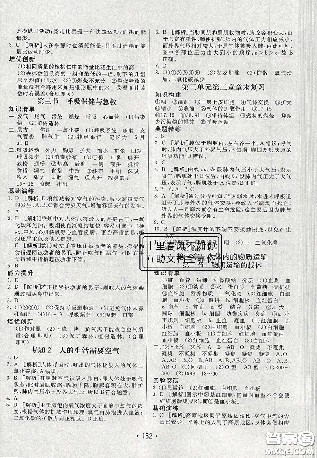 2020年同行學(xué)案學(xué)練測七年級生物下冊濟(jì)南版答案