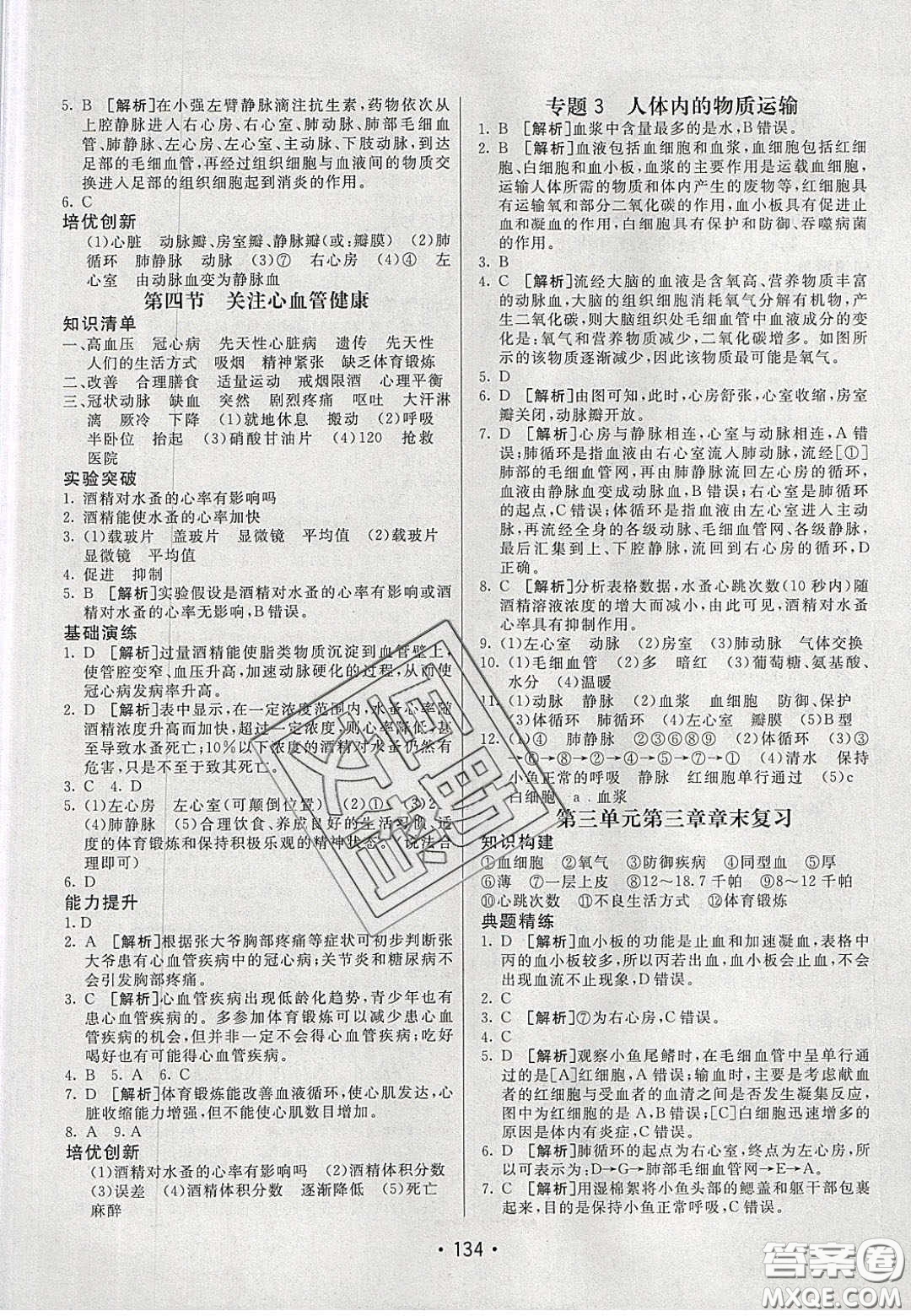 2020年同行學(xué)案學(xué)練測七年級生物下冊濟(jì)南版答案