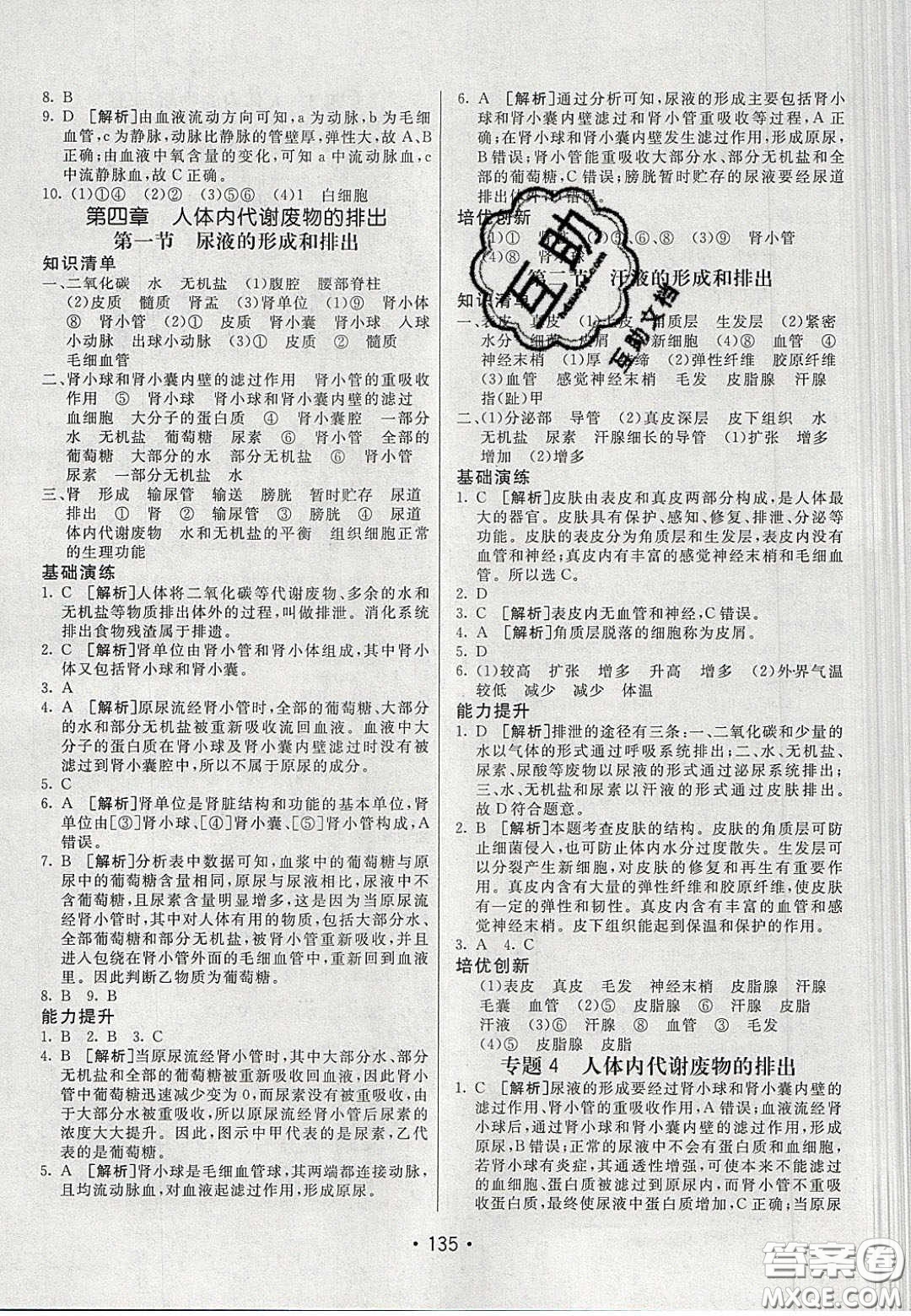 2020年同行學(xué)案學(xué)練測七年級生物下冊濟(jì)南版答案