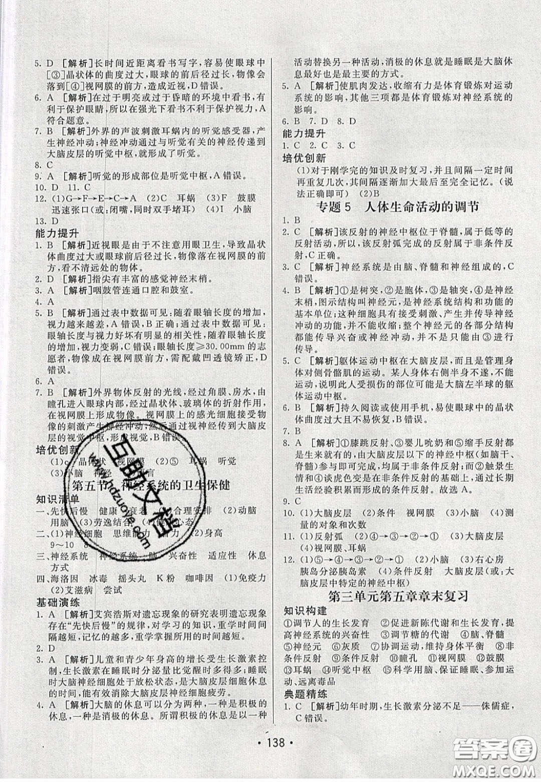 2020年同行學(xué)案學(xué)練測七年級生物下冊濟(jì)南版答案