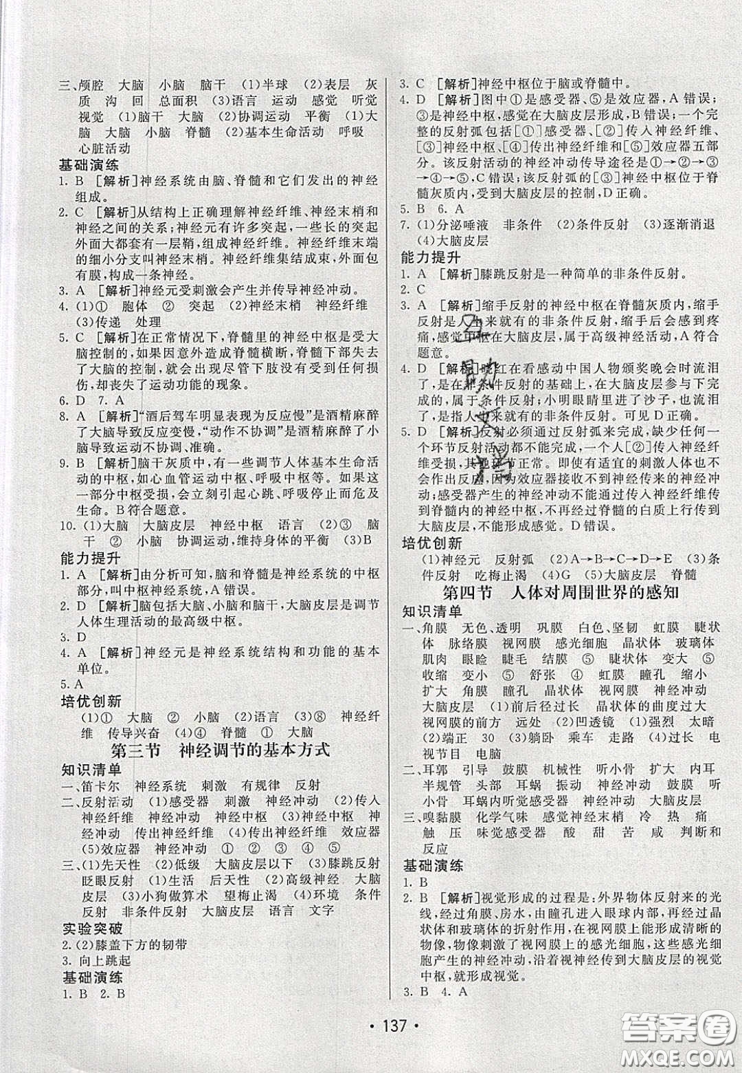 2020年同行學(xué)案學(xué)練測七年級生物下冊濟(jì)南版答案