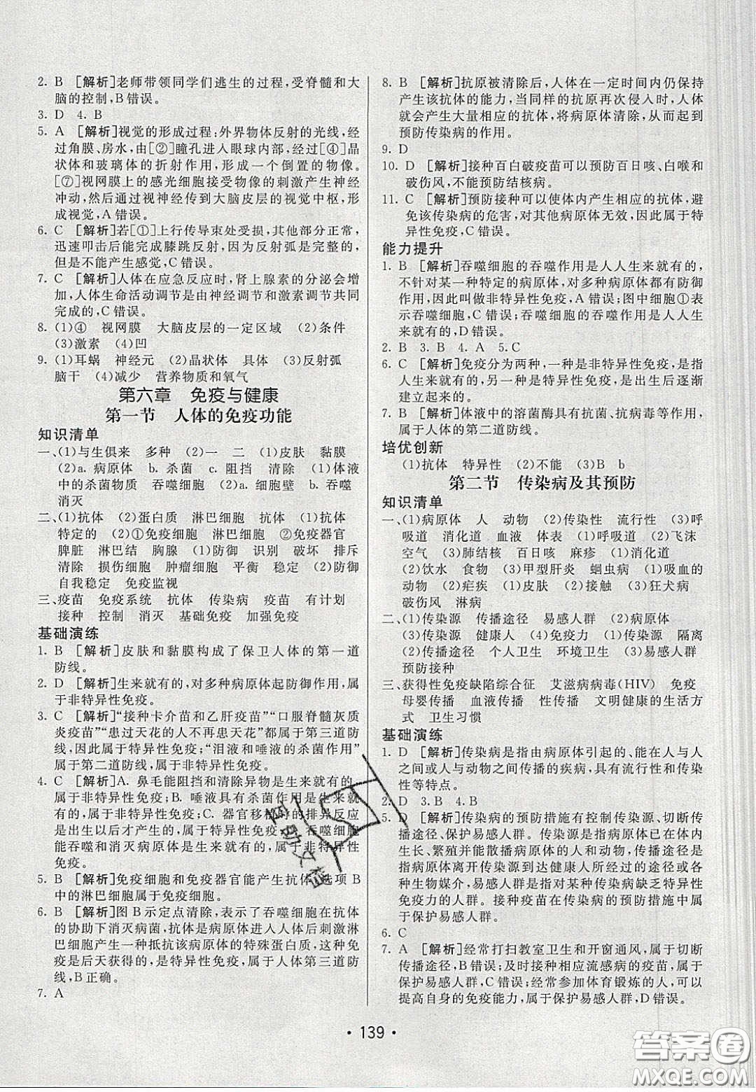 2020年同行學(xué)案學(xué)練測七年級生物下冊濟(jì)南版答案