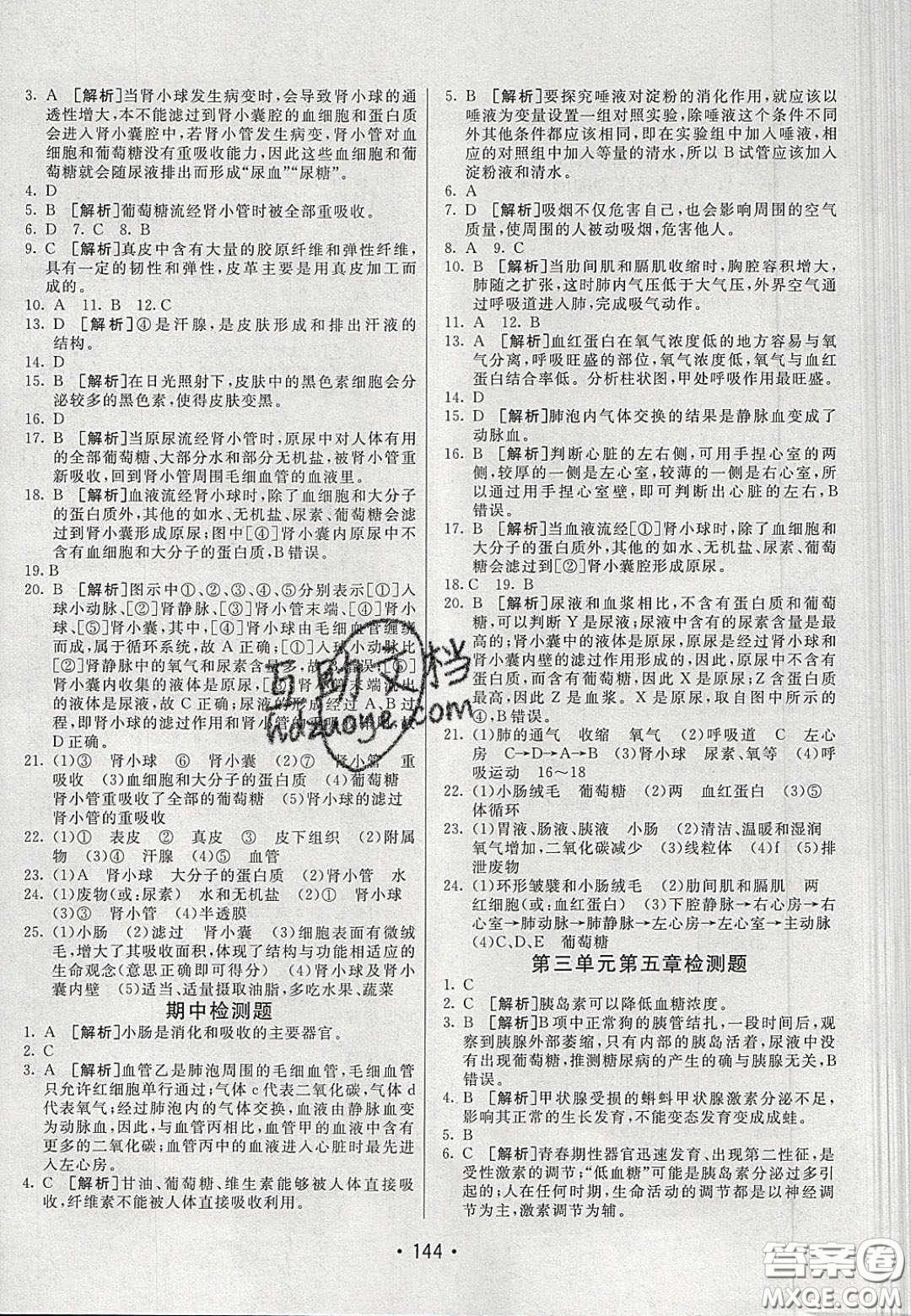 2020年同行學(xué)案學(xué)練測七年級生物下冊濟(jì)南版答案