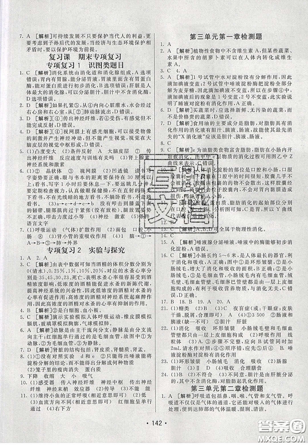 2020年同行學(xué)案學(xué)練測七年級生物下冊濟(jì)南版答案