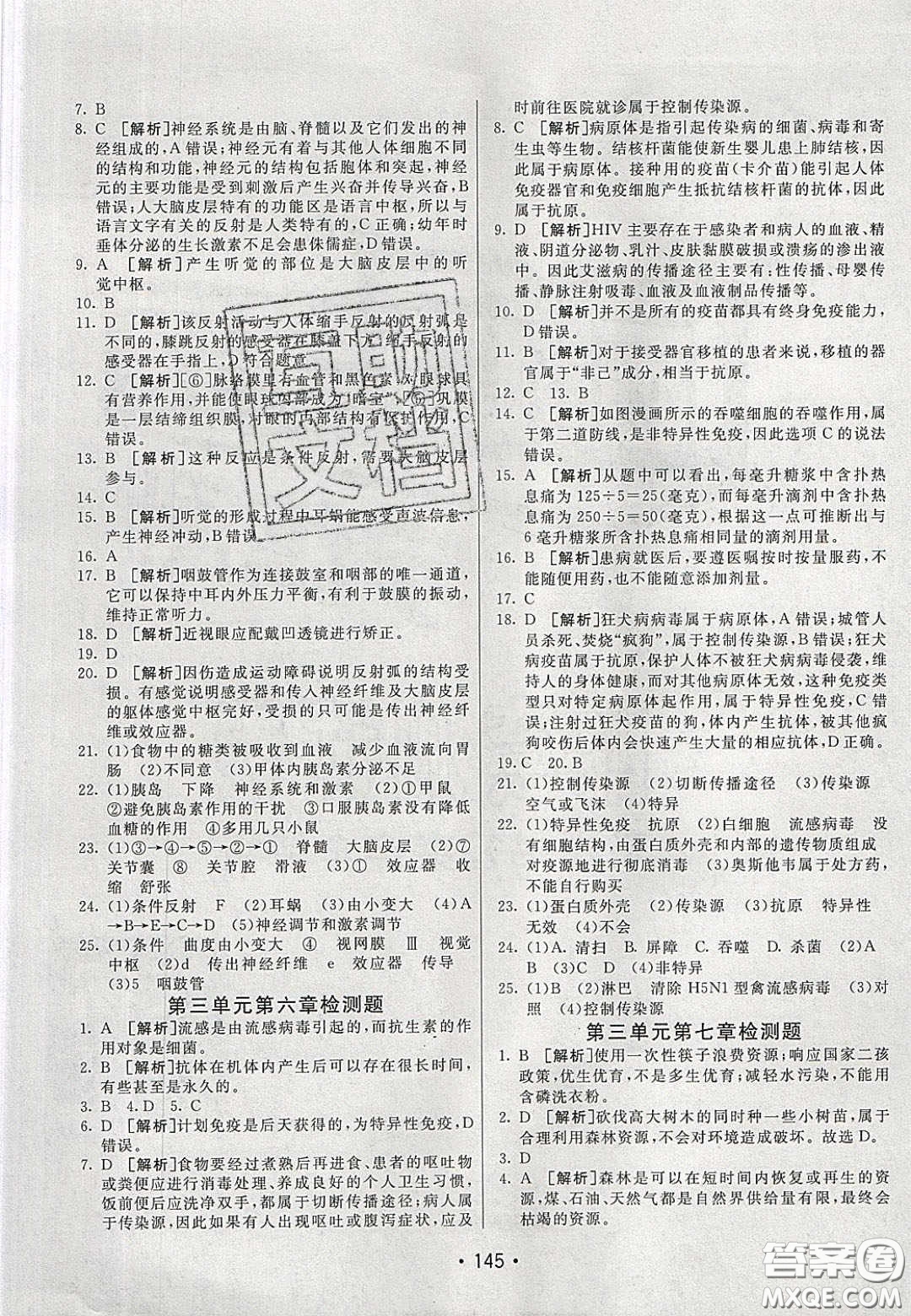 2020年同行學(xué)案學(xué)練測七年級生物下冊濟(jì)南版答案