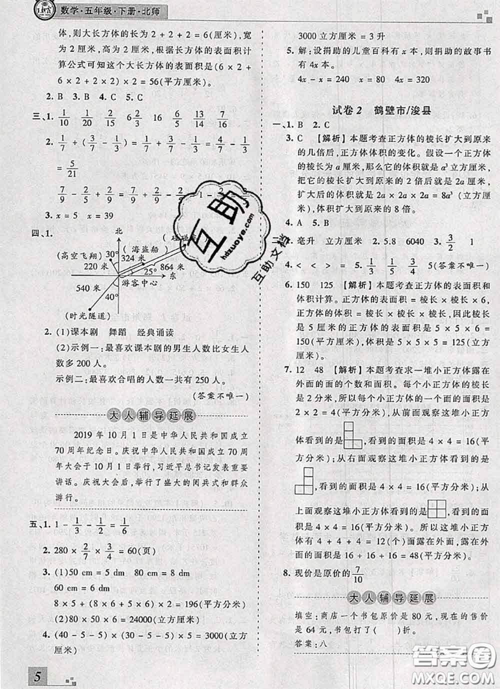 2020年王朝霞各地期末試卷精選五年級(jí)數(shù)學(xué)下冊(cè)北師版河南專版答案