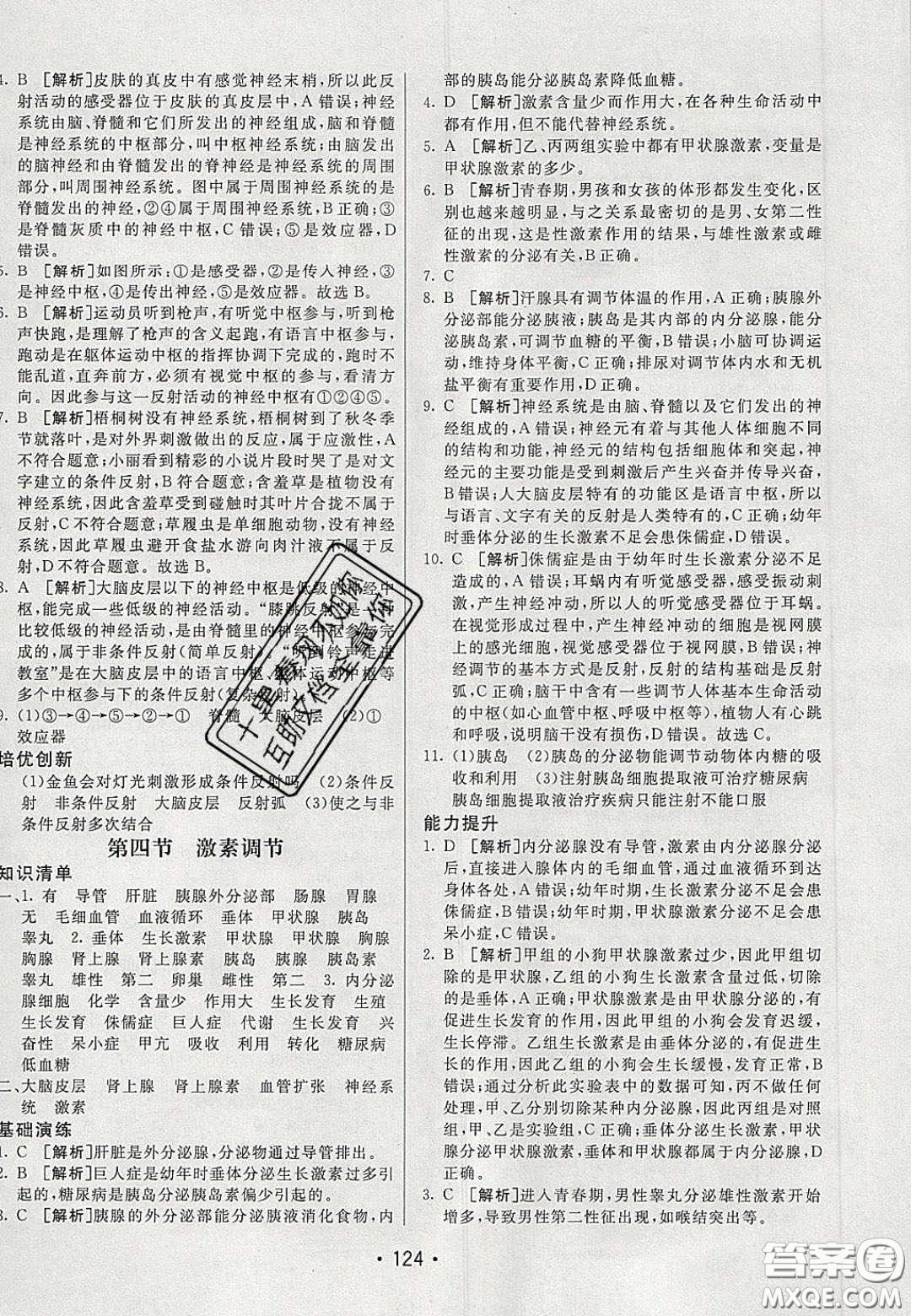 2020年同行學(xué)案學(xué)練測七年級生物下冊魯科版答案