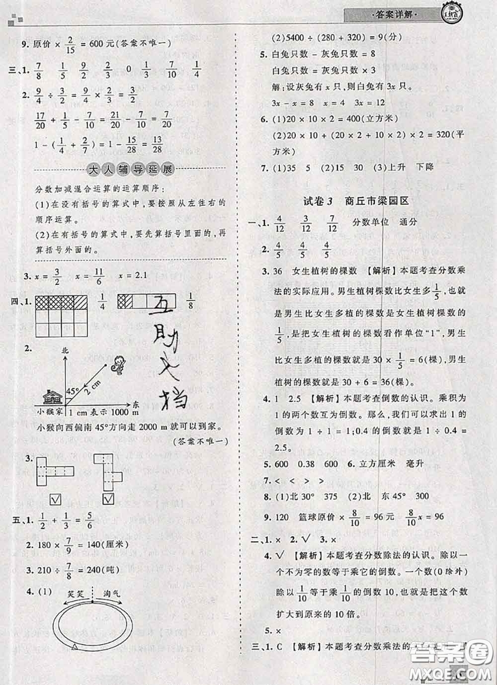 2020年王朝霞各地期末試卷精選五年級(jí)數(shù)學(xué)下冊(cè)北師版河南專版答案