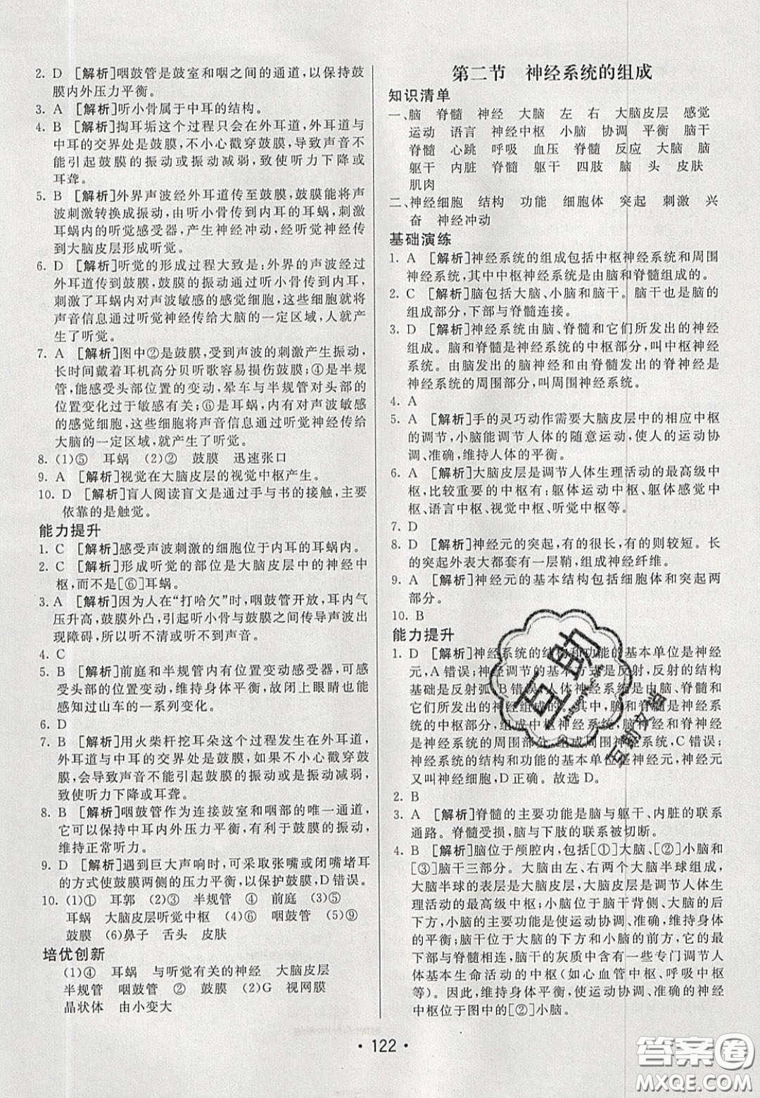 2020年同行學(xué)案學(xué)練測七年級生物下冊魯科版答案