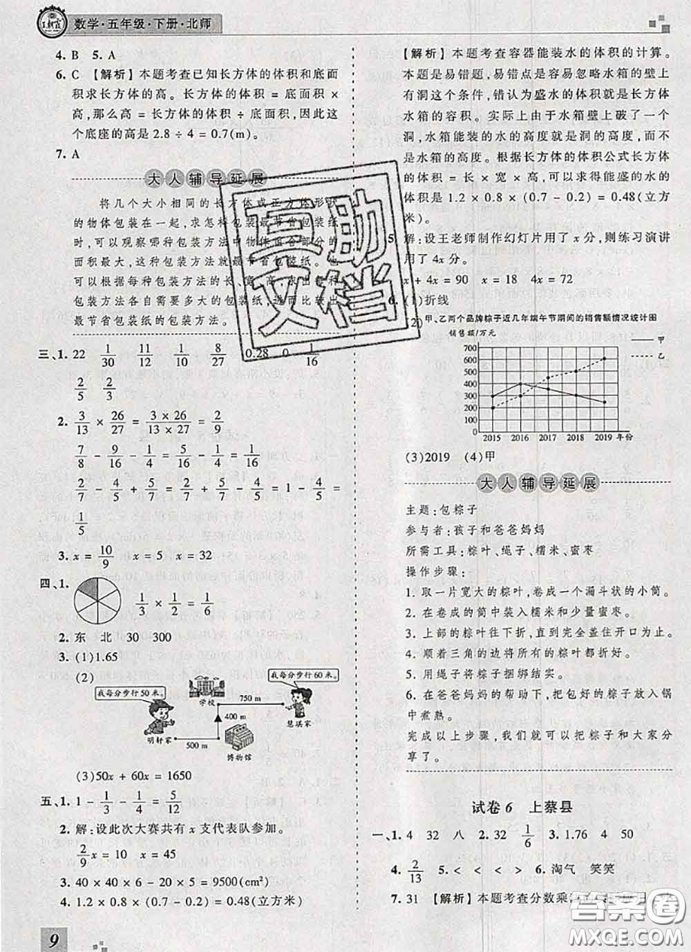 2020年王朝霞各地期末試卷精選五年級(jí)數(shù)學(xué)下冊(cè)北師版河南專版答案