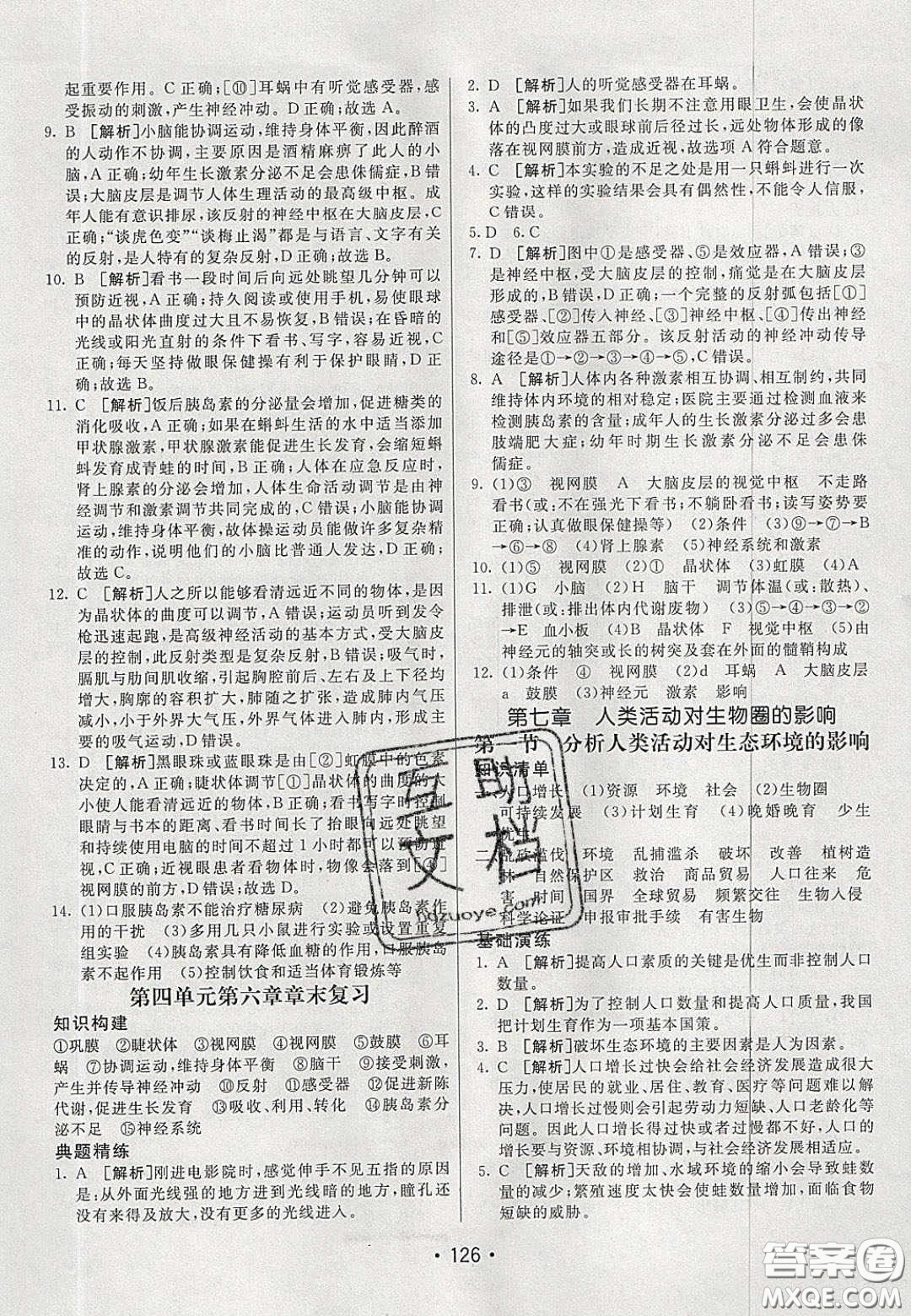 2020年同行學(xué)案學(xué)練測七年級生物下冊魯科版答案