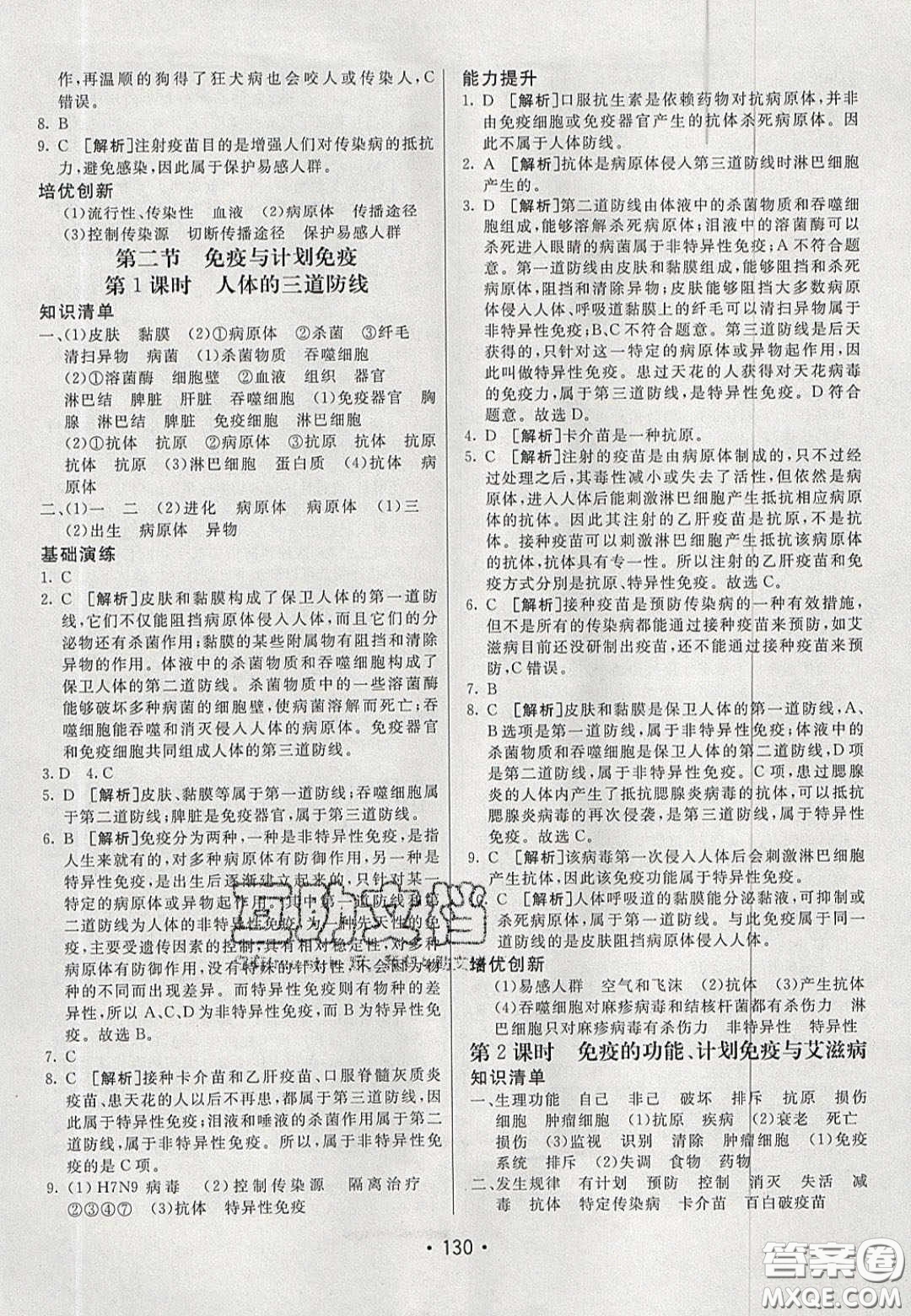 2020年同行學(xué)案學(xué)練測七年級生物下冊魯科版答案