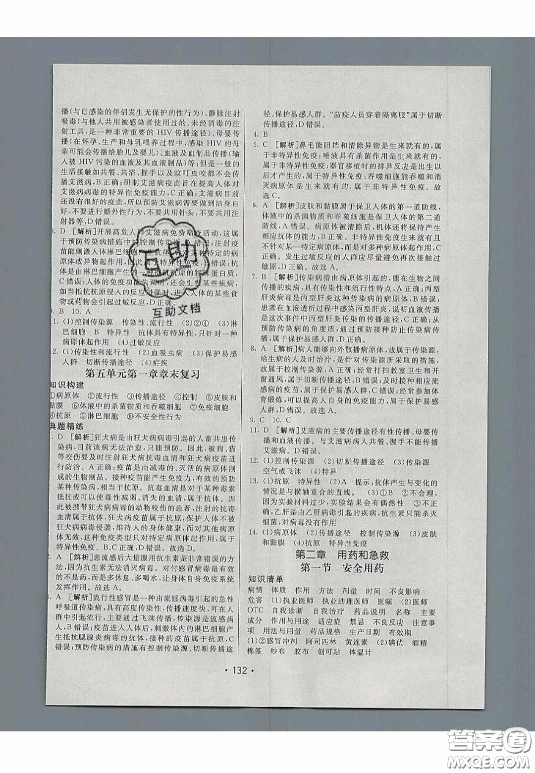 2020年同行學(xué)案學(xué)練測七年級生物下冊魯科版答案