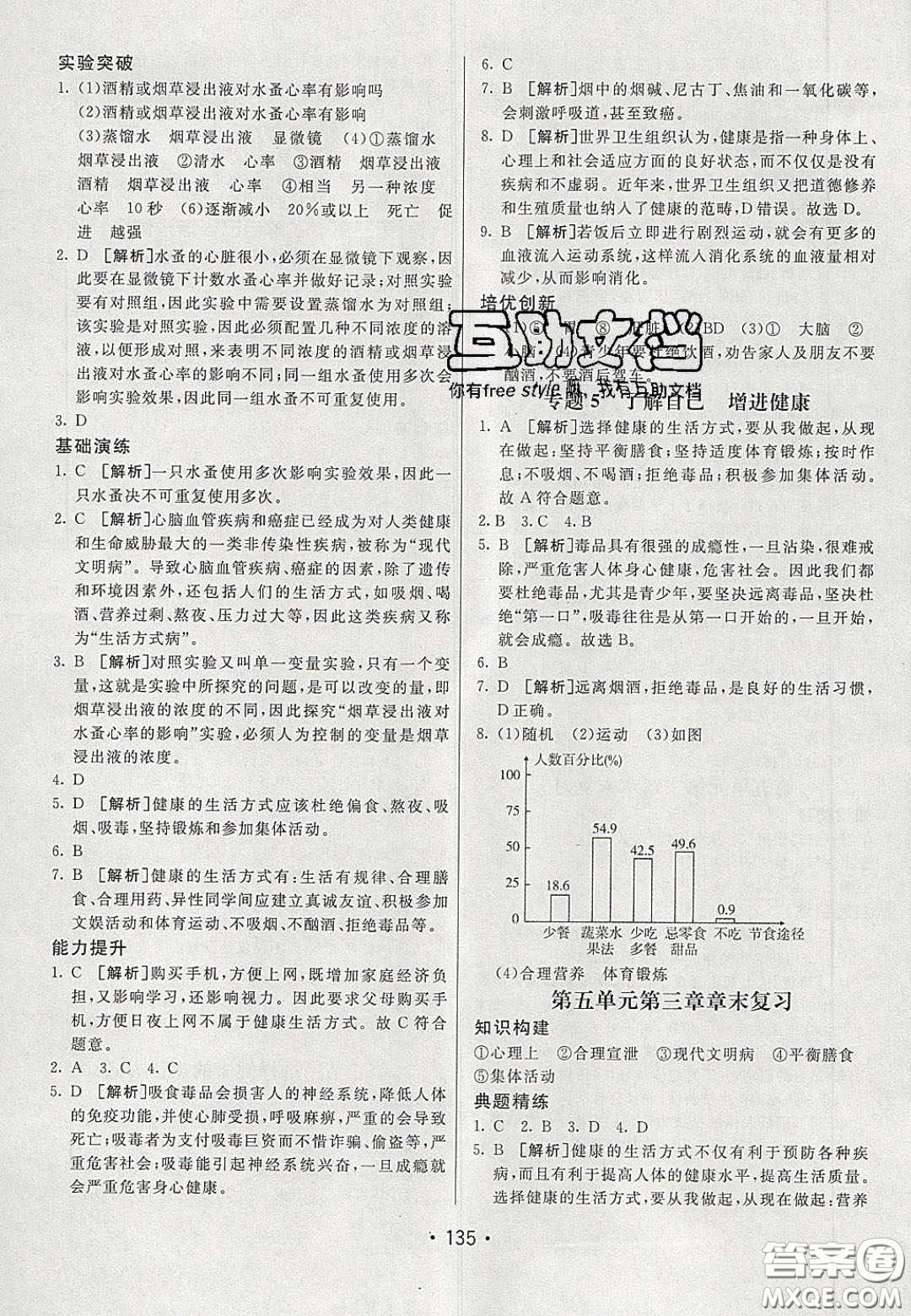 2020年同行學(xué)案學(xué)練測七年級生物下冊魯科版答案