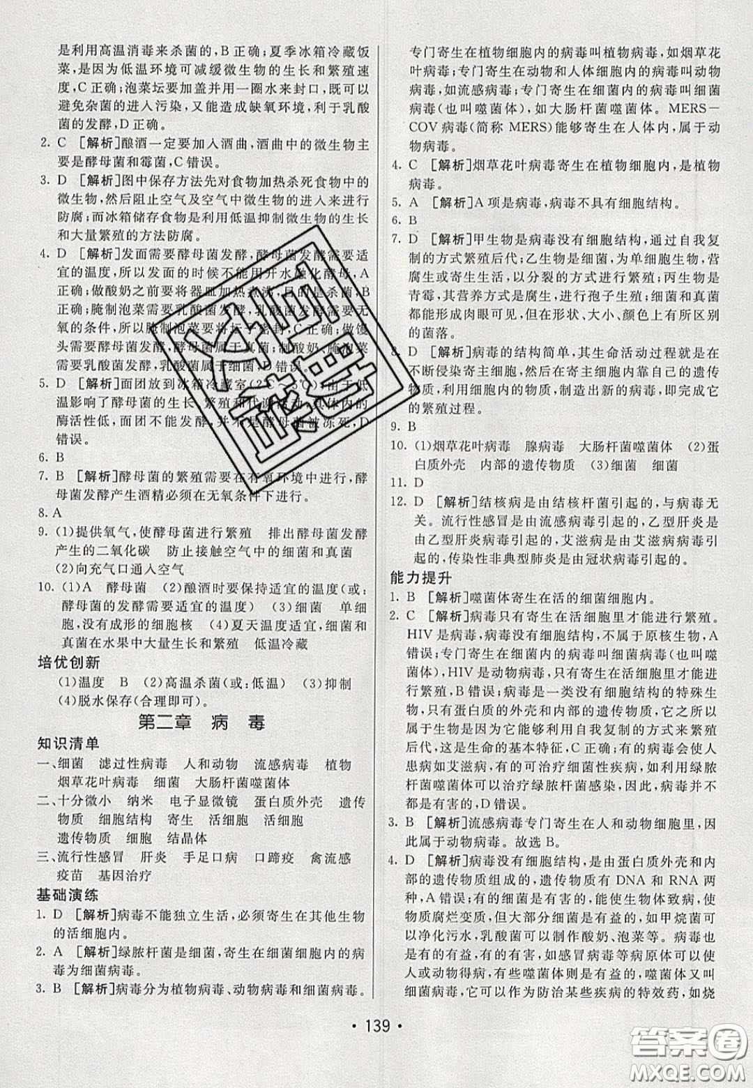 2020年同行學(xué)案學(xué)練測七年級生物下冊魯科版答案