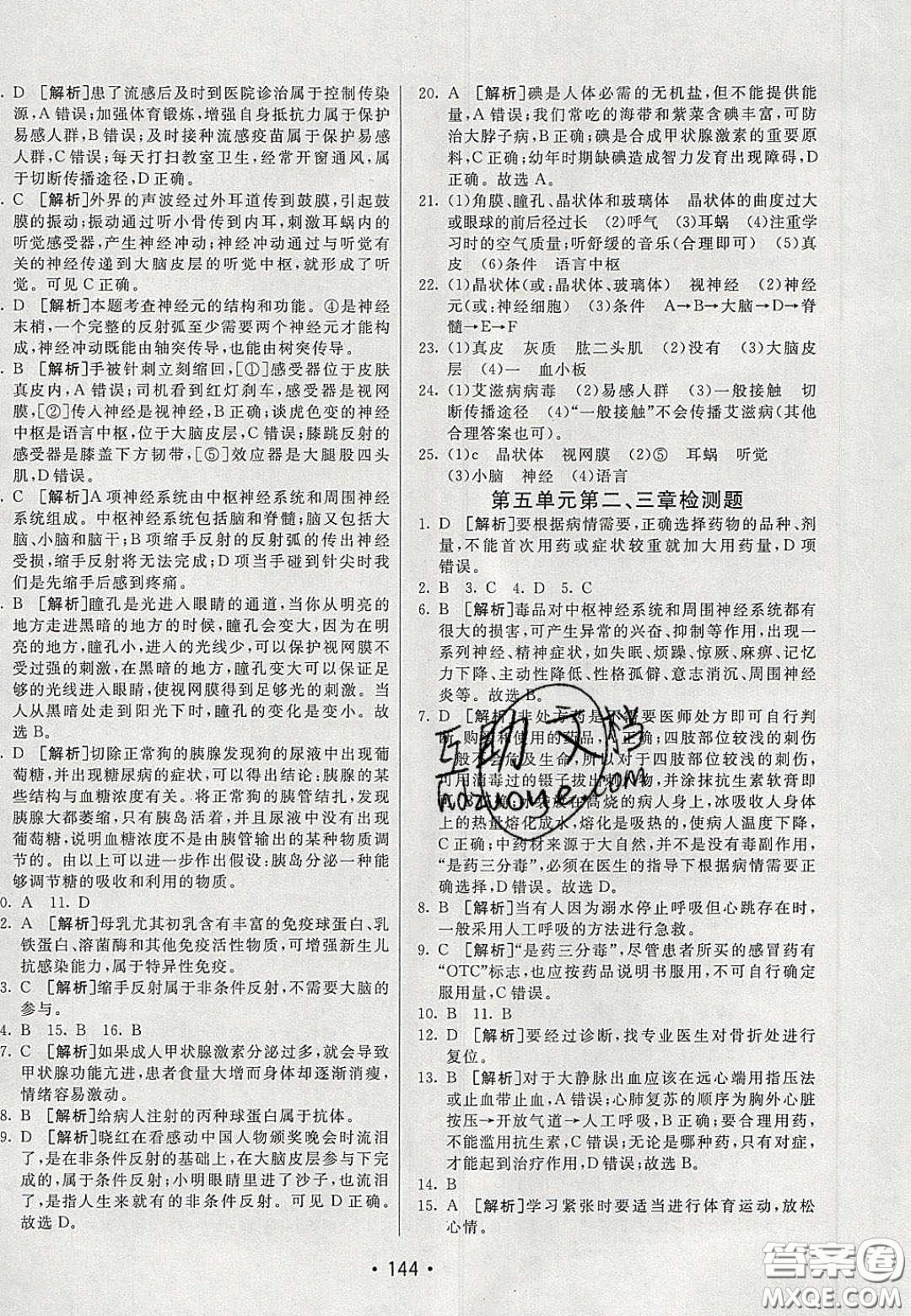 2020年同行學(xué)案學(xué)練測七年級生物下冊魯科版答案