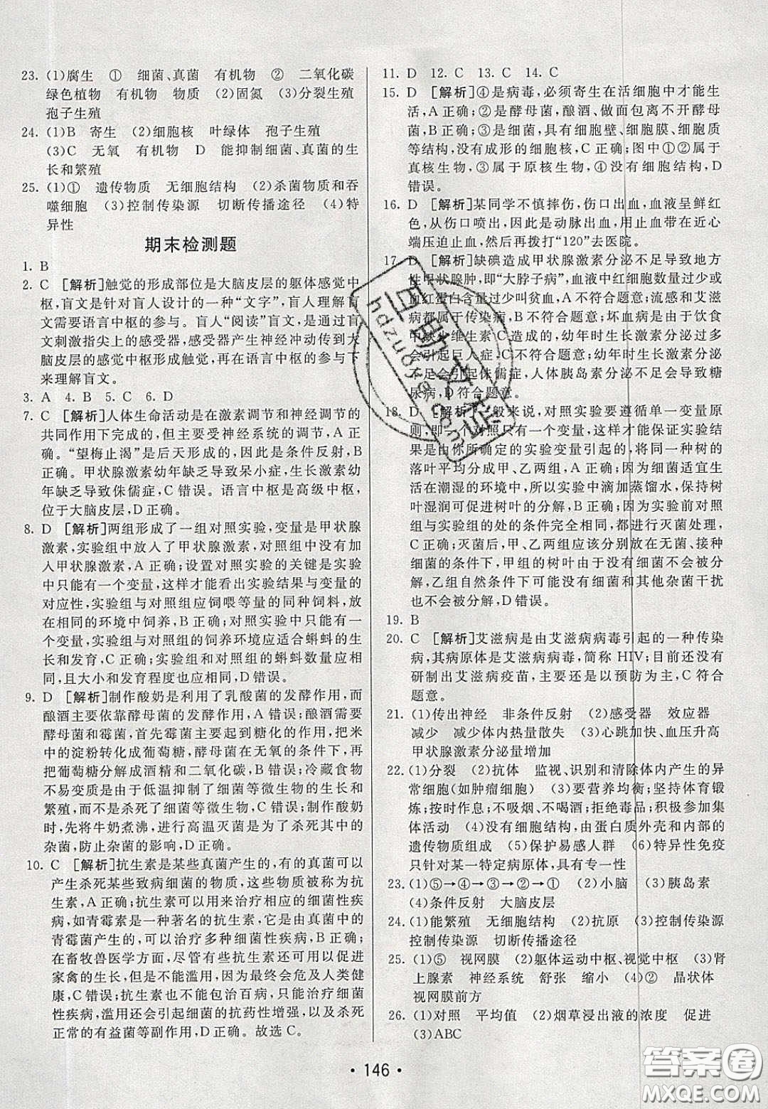 2020年同行學(xué)案學(xué)練測七年級生物下冊魯科版答案