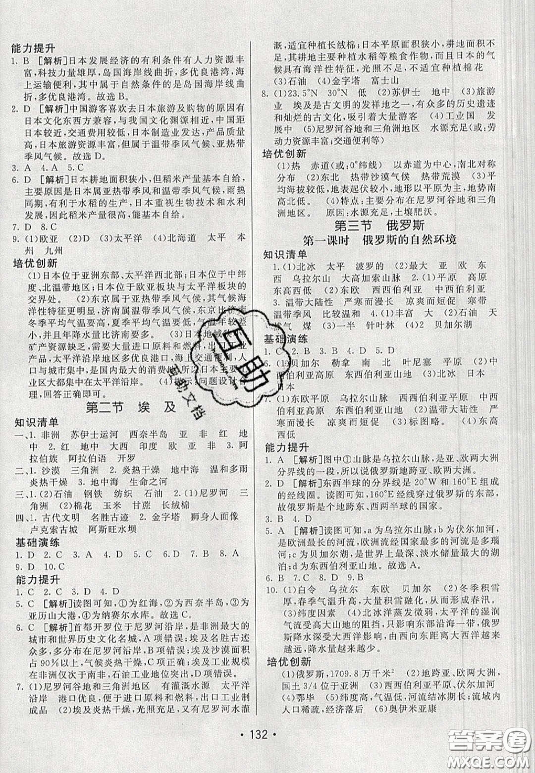 2020年同行學案學練測七年級地理下冊湘教版答案