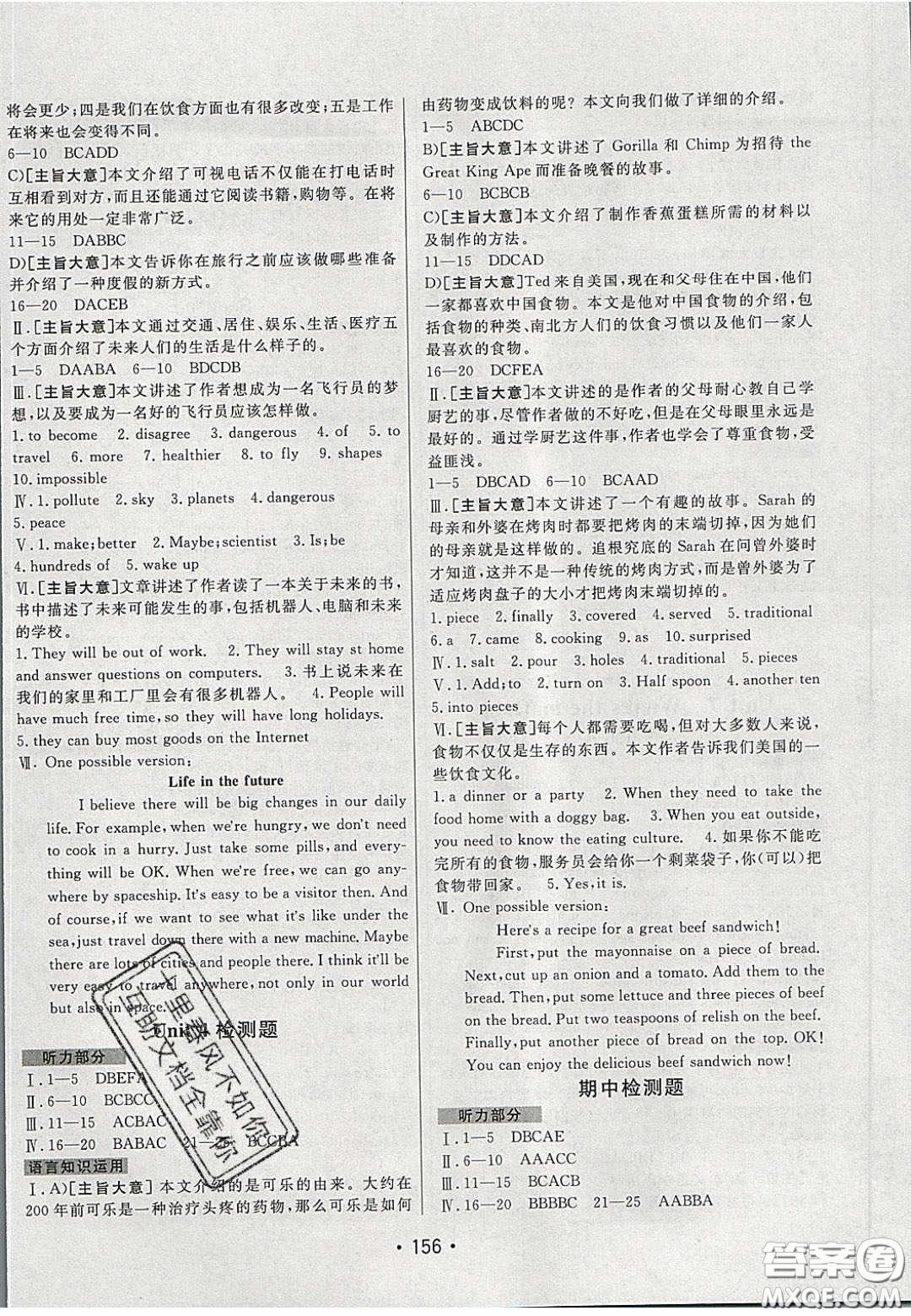 2020年同行學(xué)案學(xué)練測(cè)七年級(jí)英語(yǔ)下冊(cè)魯教版煙臺(tái)專版答案