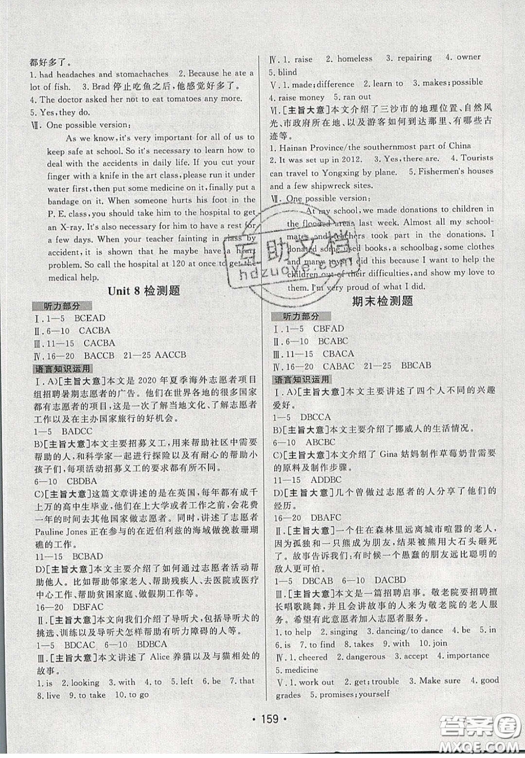 2020年同行學(xué)案學(xué)練測(cè)七年級(jí)英語(yǔ)下冊(cè)魯教版煙臺(tái)專版答案