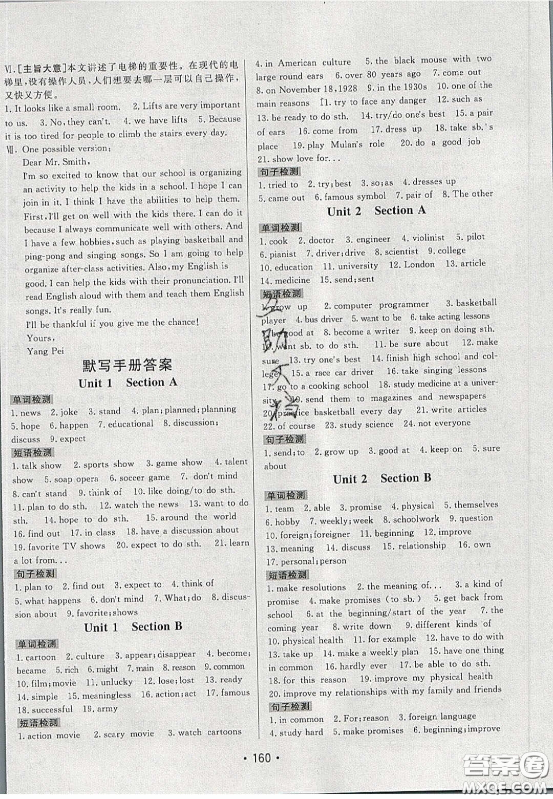 2020年同行學(xué)案學(xué)練測(cè)七年級(jí)英語(yǔ)下冊(cè)魯教版煙臺(tái)專版答案