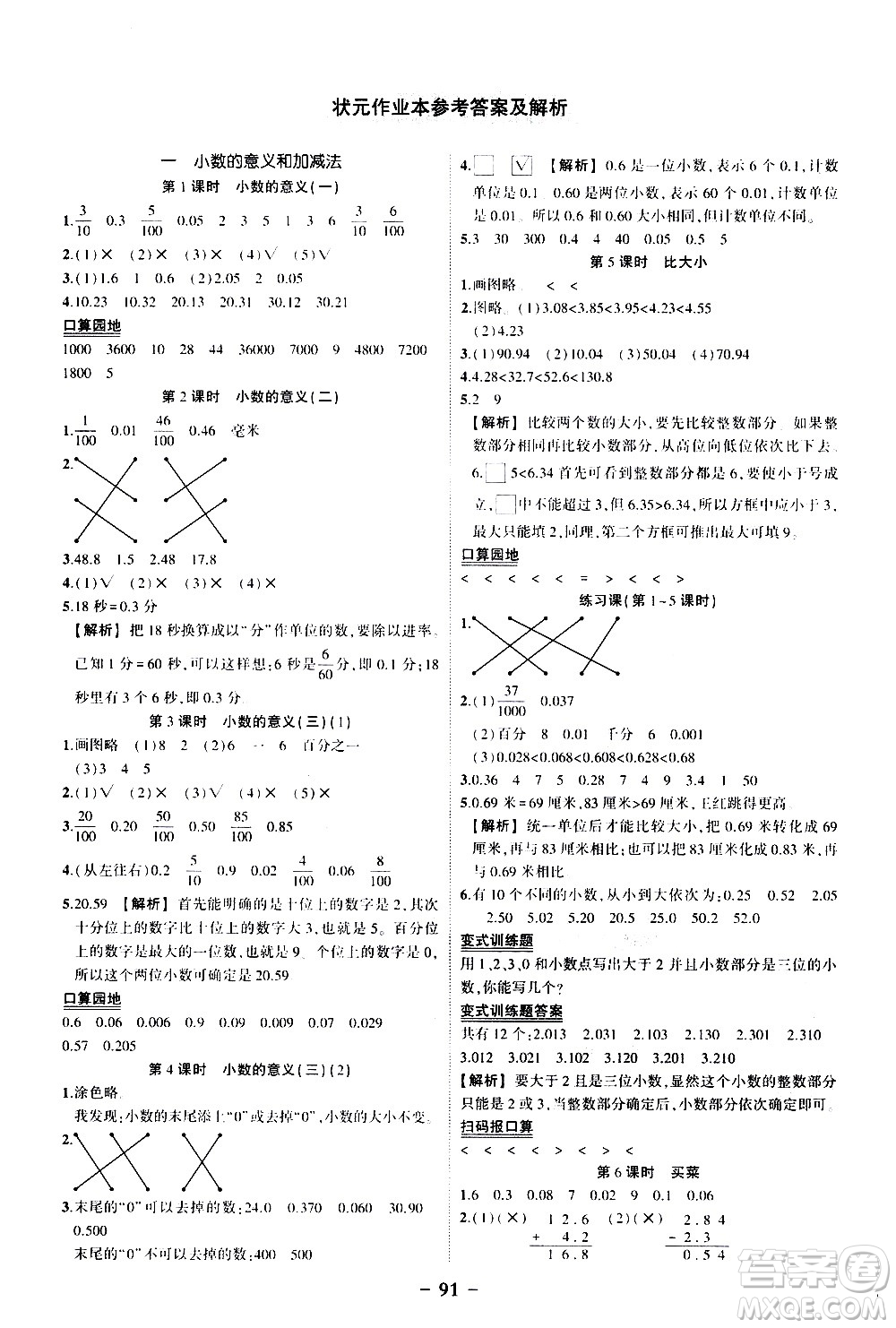 2020年狀元成才路狀元作業(yè)本數(shù)學四年級下冊北師版參考答案