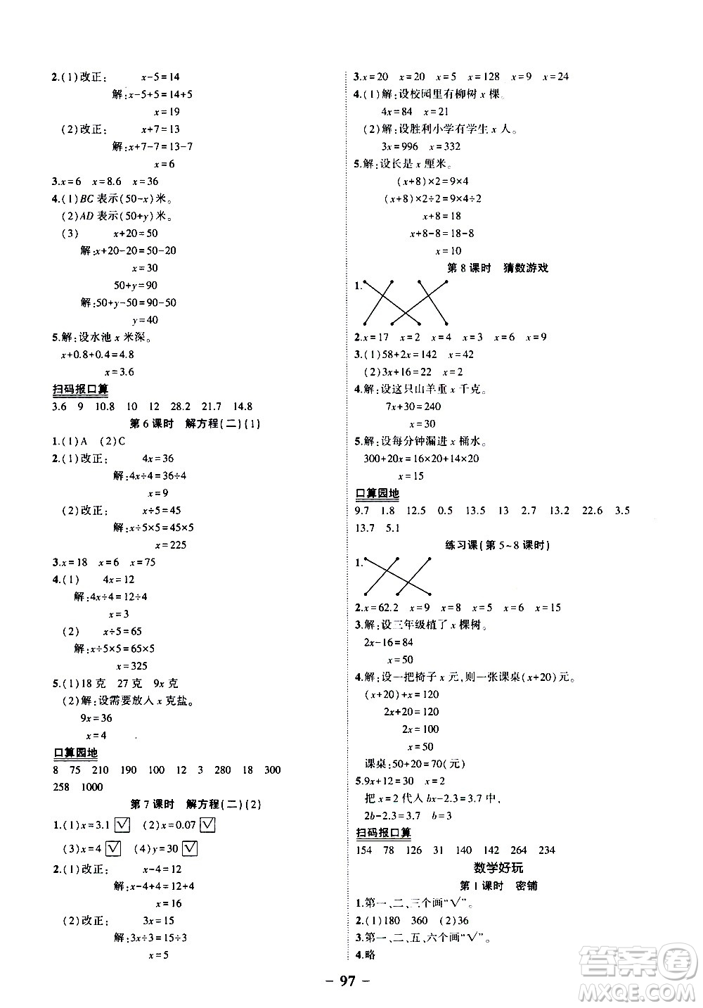 2020年狀元成才路狀元作業(yè)本數(shù)學四年級下冊北師版參考答案