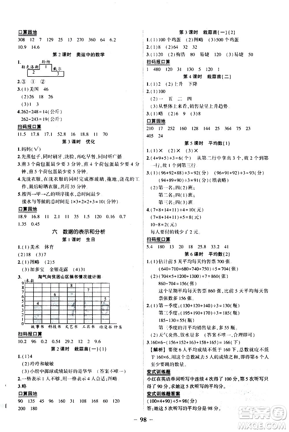 2020年狀元成才路狀元作業(yè)本數(shù)學四年級下冊北師版參考答案