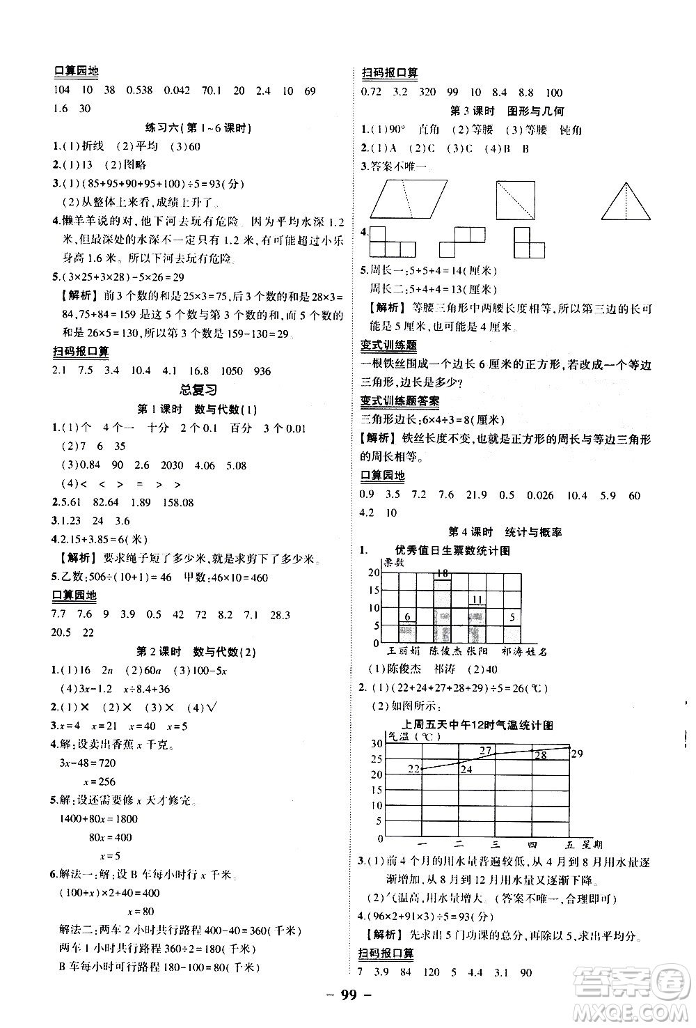 2020年狀元成才路狀元作業(yè)本數(shù)學四年級下冊北師版參考答案