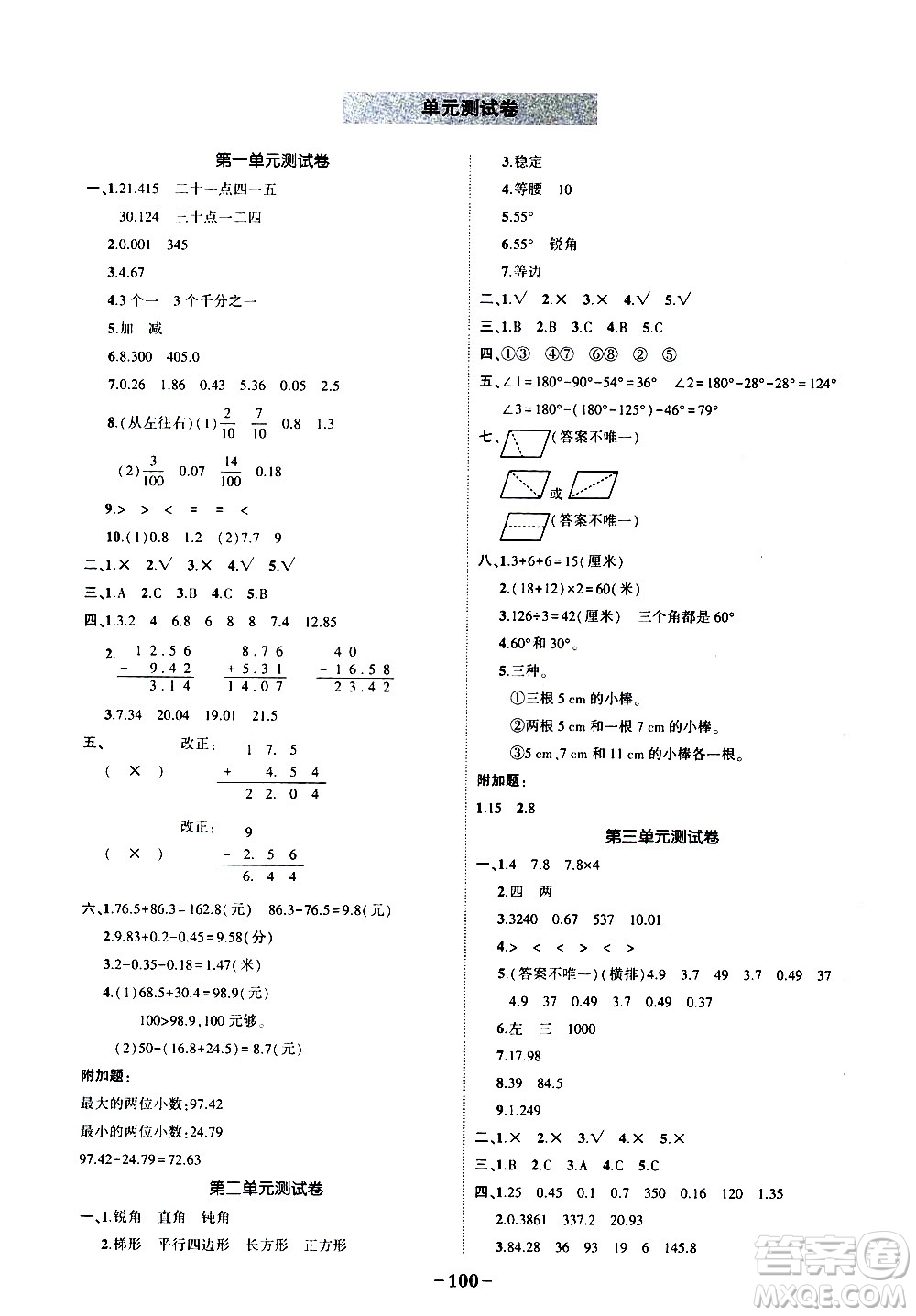 2020年狀元成才路狀元作業(yè)本數(shù)學四年級下冊北師版參考答案