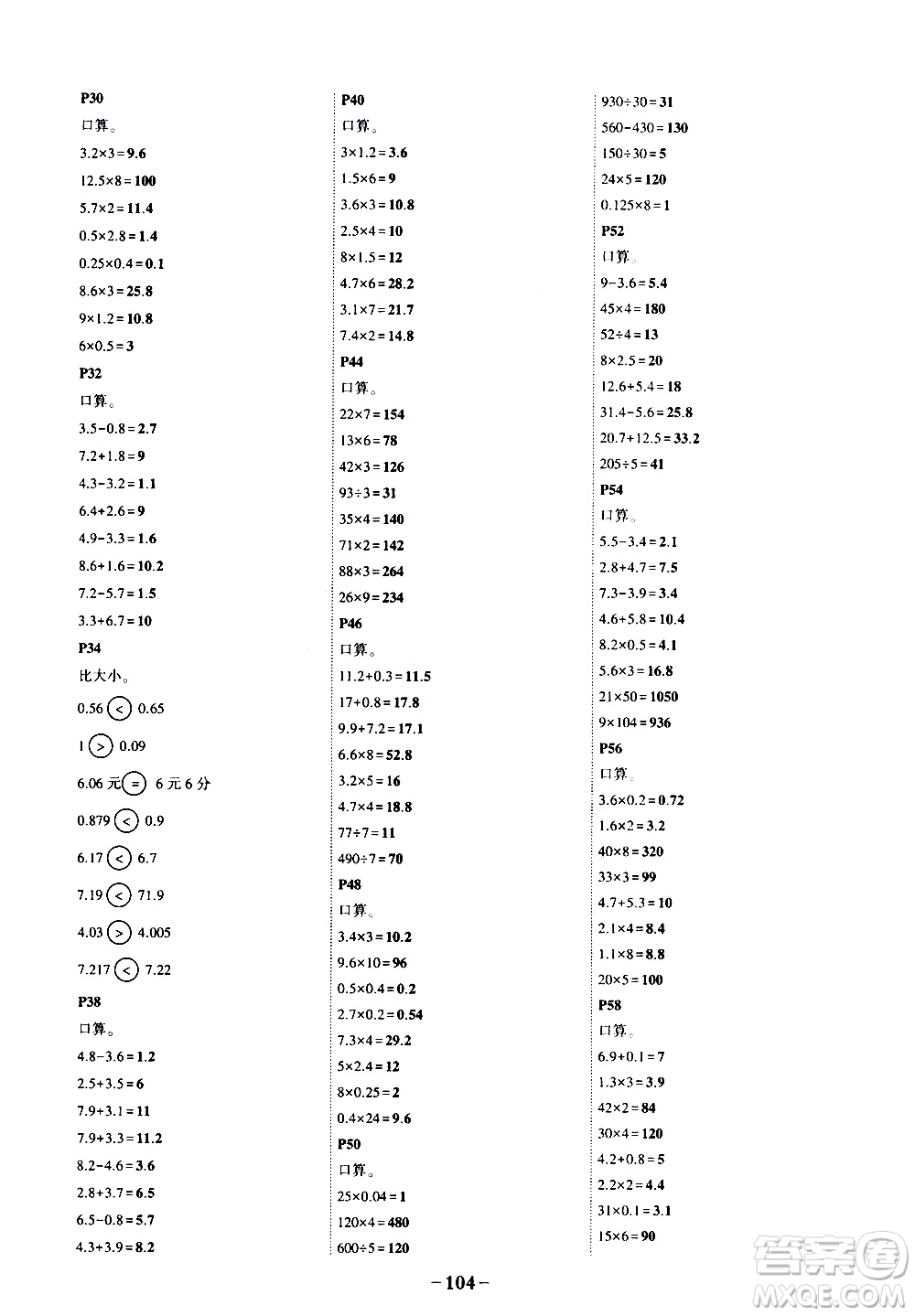 2020年狀元成才路狀元作業(yè)本數(shù)學四年級下冊北師版參考答案