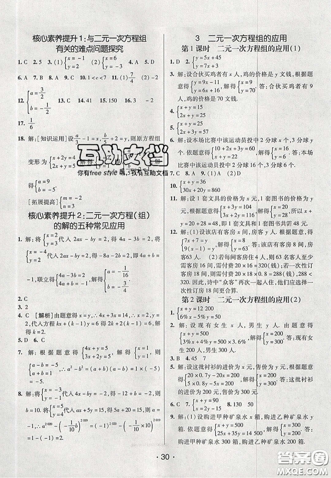 2020年同行學案學練測七年級數(shù)學下冊魯教版煙臺專版答案