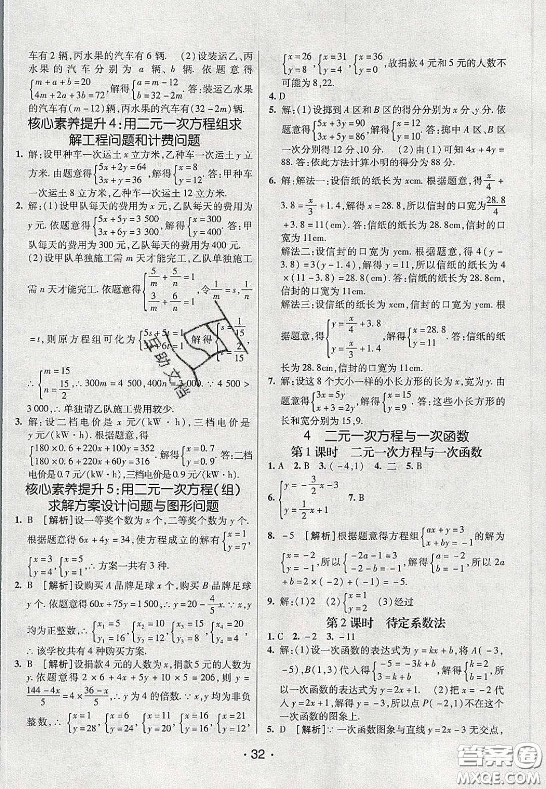 2020年同行學案學練測七年級數(shù)學下冊魯教版煙臺專版答案