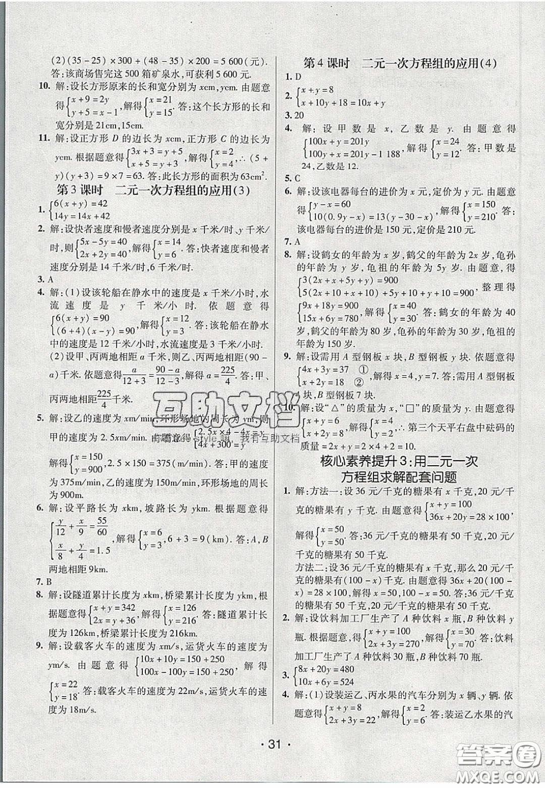 2020年同行學案學練測七年級數(shù)學下冊魯教版煙臺專版答案