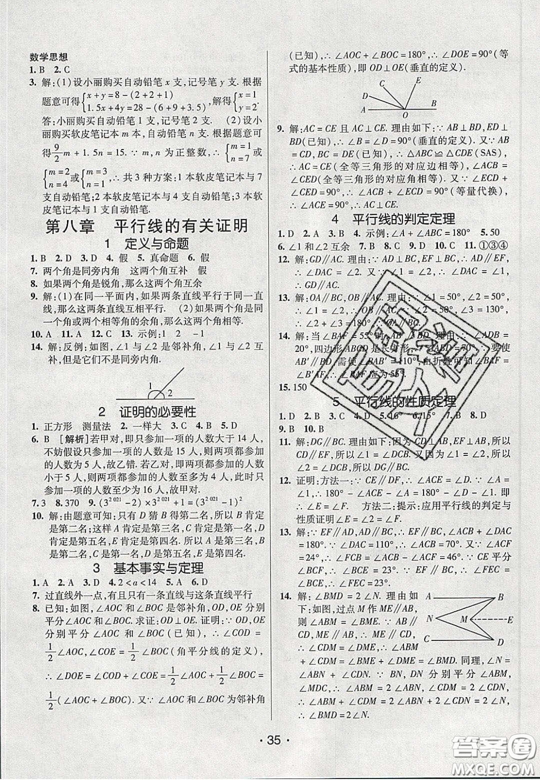 2020年同行學案學練測七年級數(shù)學下冊魯教版煙臺專版答案