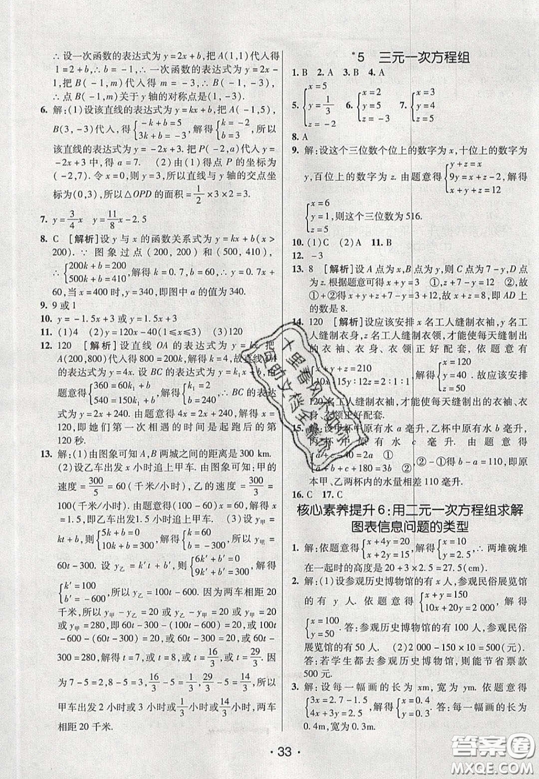 2020年同行學案學練測七年級數(shù)學下冊魯教版煙臺專版答案