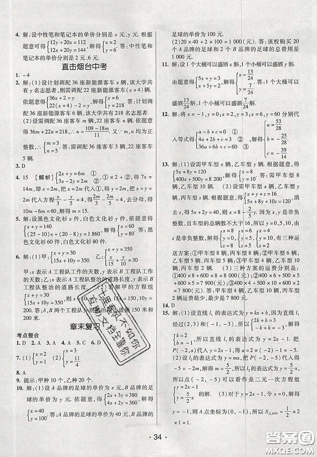 2020年同行學案學練測七年級數(shù)學下冊魯教版煙臺專版答案