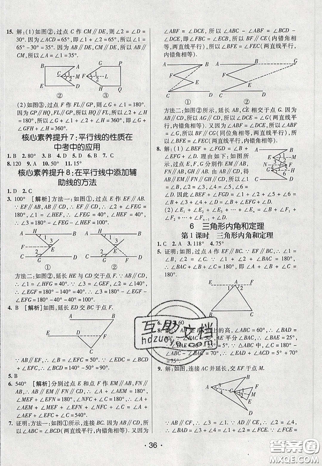 2020年同行學案學練測七年級數(shù)學下冊魯教版煙臺專版答案